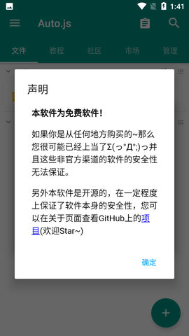 autojs手机版