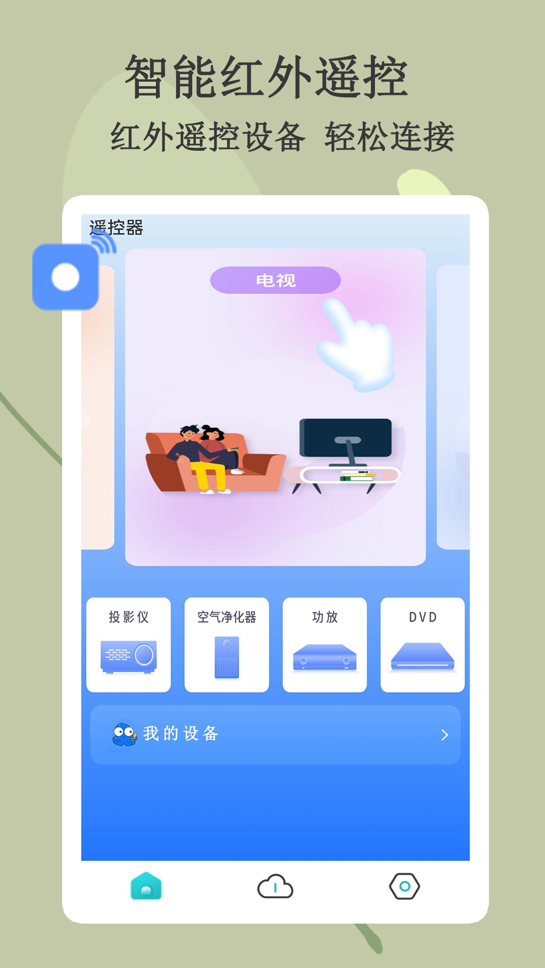 悟空遥控器手机版