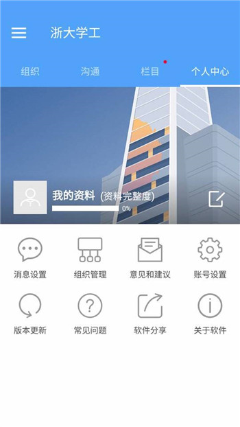 浙大学工app
