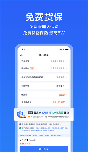 货拉拉企业版app