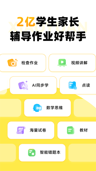 小猿口算官方安卓版