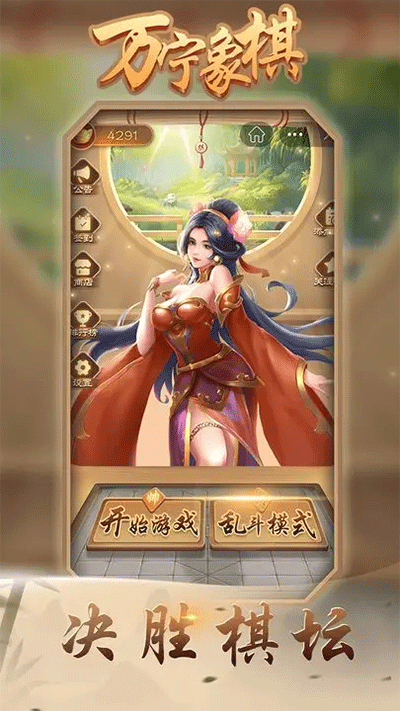 万宁象棋软件