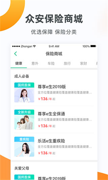 众安保险app