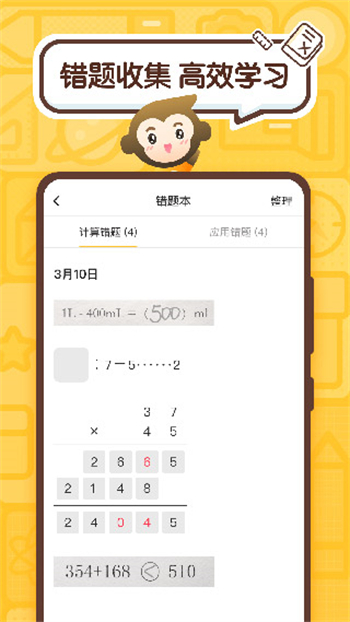 小猿口算官方版