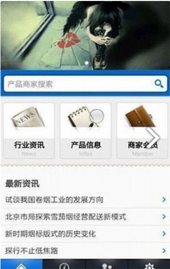 新商盟软件