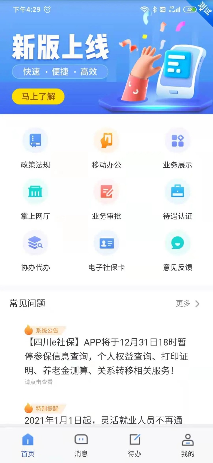 四川e社保app官方版
