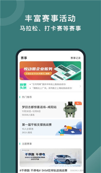 悦动圈最新版