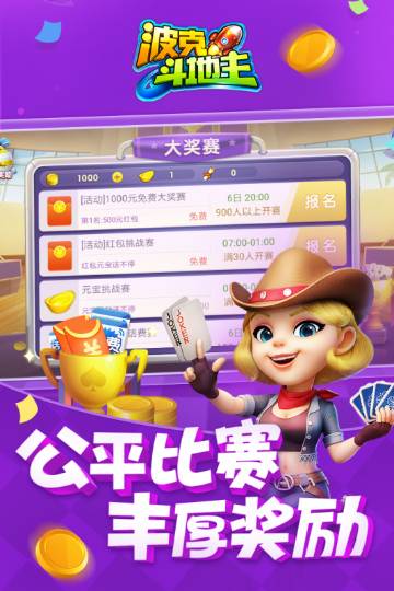 波克城市斗地主手机版下载