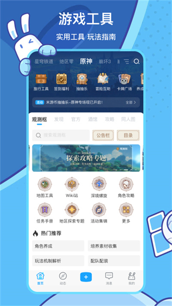 米游社最新版本
