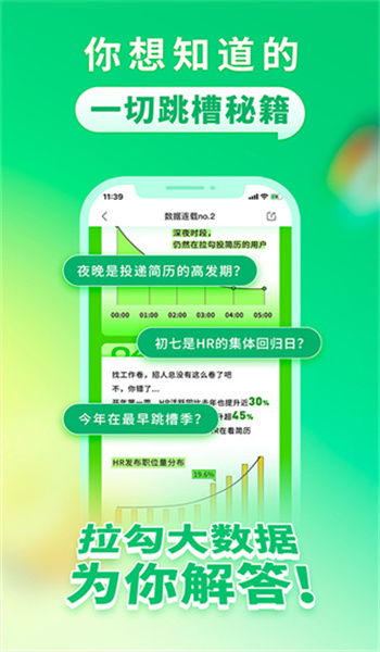 拉勾招聘官网版