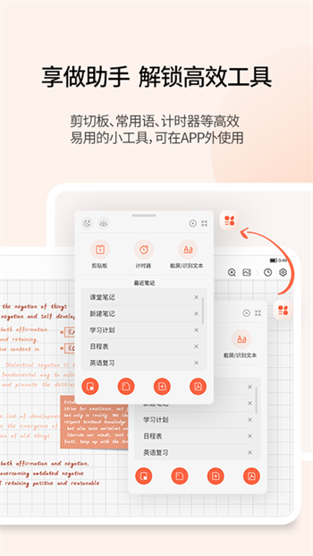 享做笔记官网版