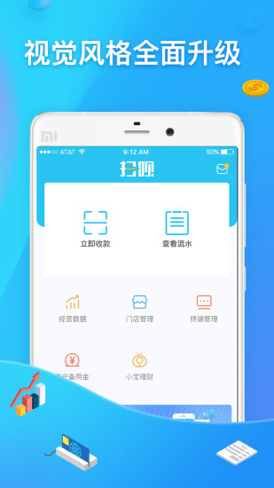 扫呗app