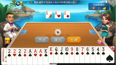 波克斗地主安卓版