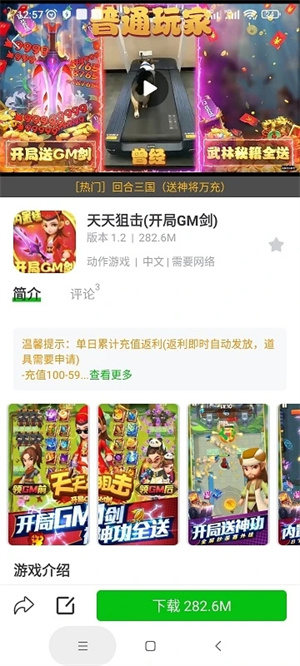 7233游戏盒子免费下载