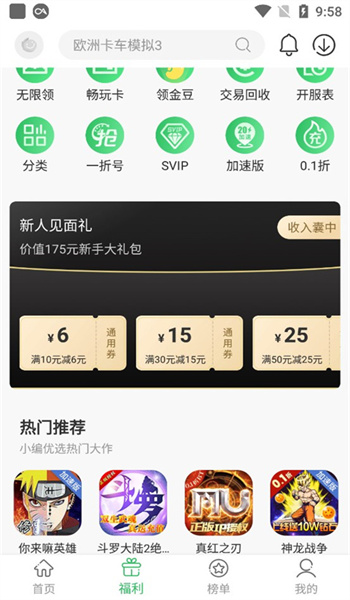 百分网游戏盒子官方版