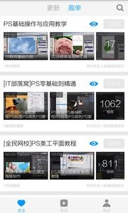 ps自学网app