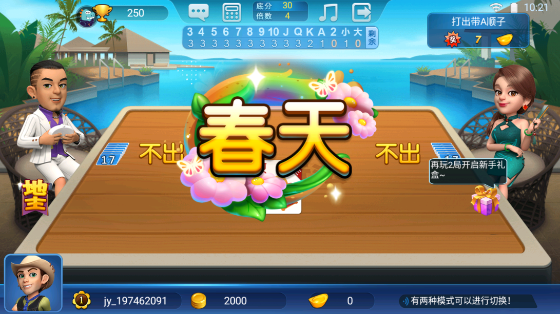 波克城市斗地主下载安装