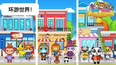 迷你小镇世界游戏