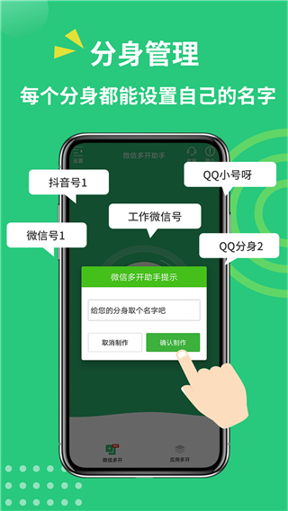 多开助手免费版