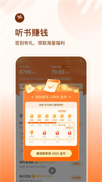 番茄畅听官方正版