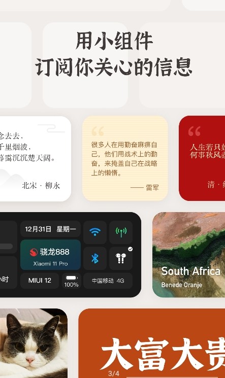 小组件盒子软件