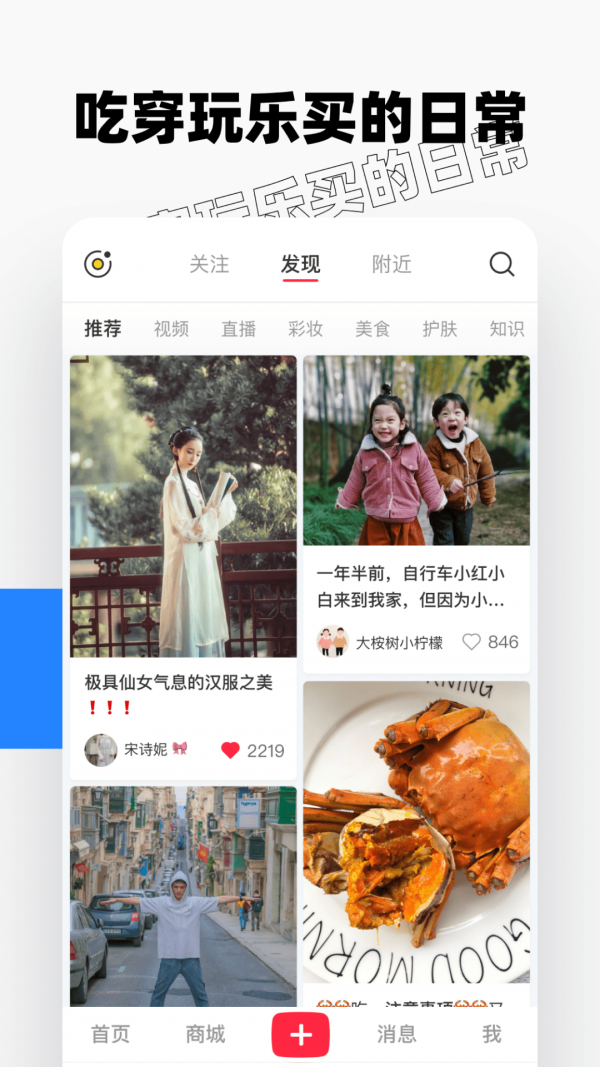 小红书app官方版最新版
