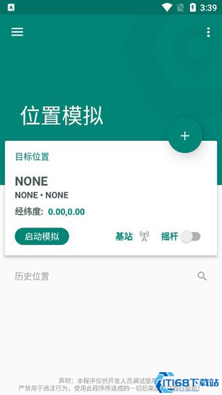 Fake Location中文版