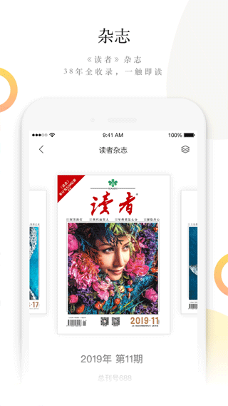 读者杂志app