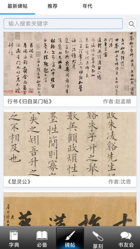 书法字典大全免费版