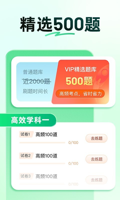 驾校一点通手机版