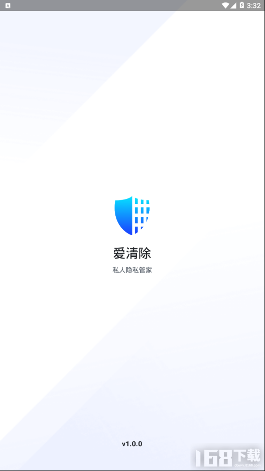 爱清除