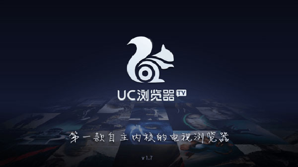 uc浏览器t