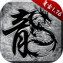 原始传奇ios版