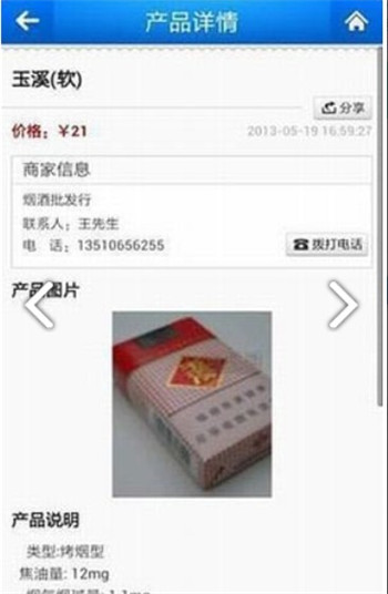 新商盟软件