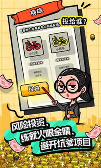 首富特烦恼破解不减反增金币