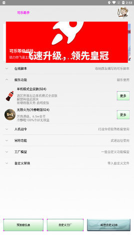 可乐助手软件