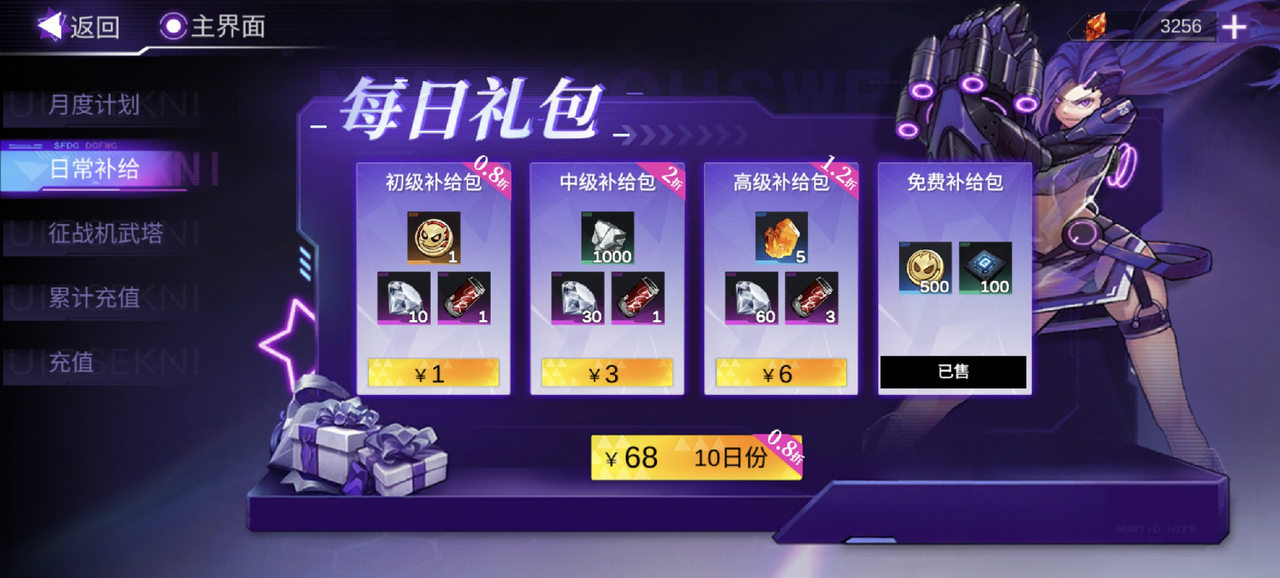 每日补给界面