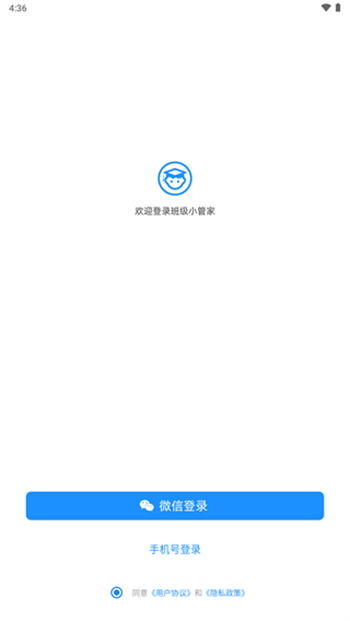 班级小管家app