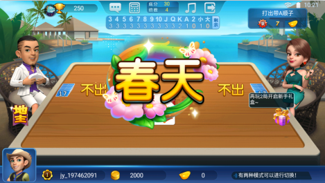 波克斗地主安卓版