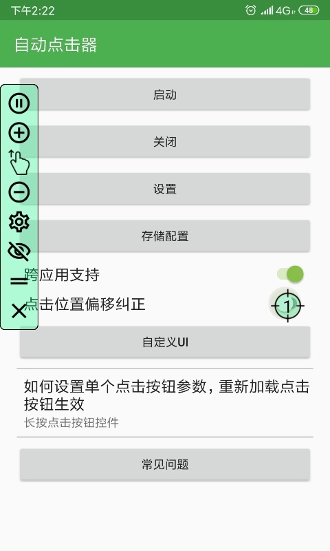 自动点击器最新版
