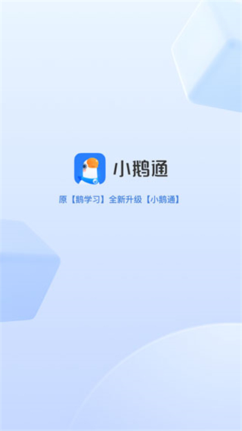 小鹅通学员版app