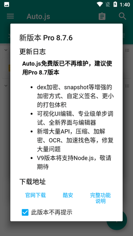 autojs手机版