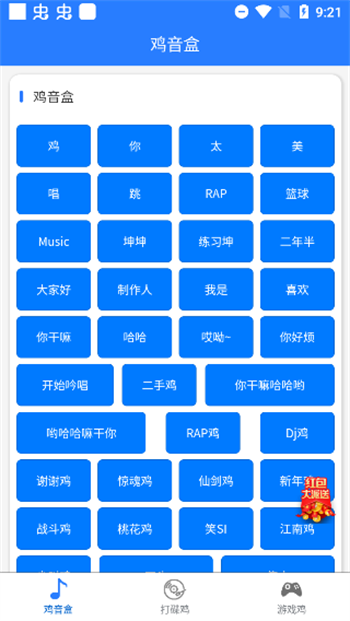 鸡乐盒新版