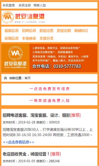 武安信息港app