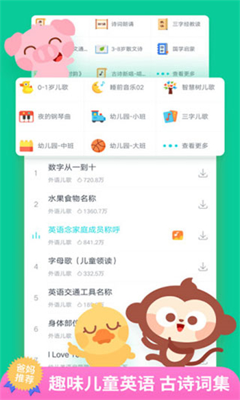 儿歌多多免费官方版