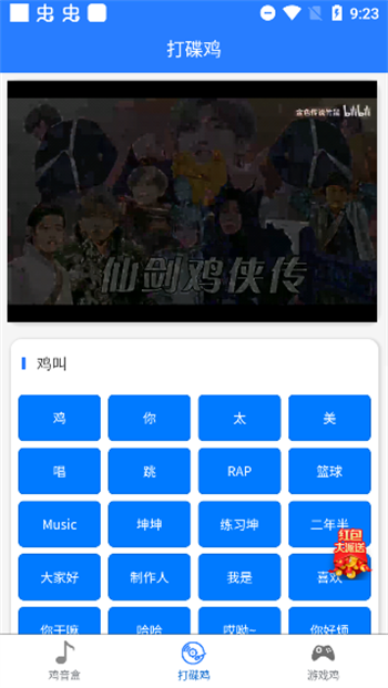 鸡乐盒新版