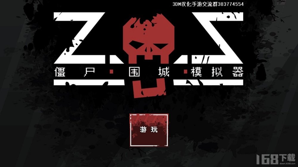 僵尸围城模拟器