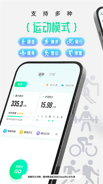 咕咚运动官方版最新版本