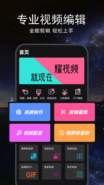 EV剪辑app