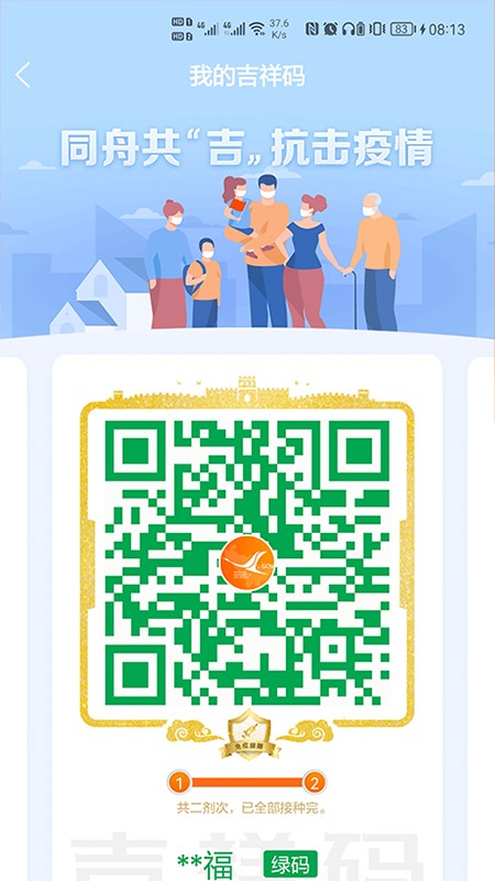 吉事办app免费版
